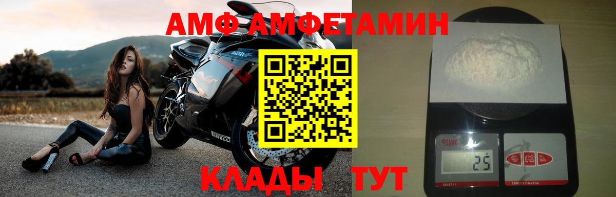 Ангарск  АМФ Розовый  Amphetamine  Вход с VPN 