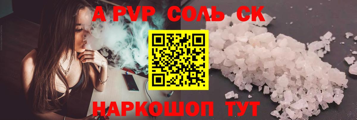 Alfa_PVP Crystall Ангарск