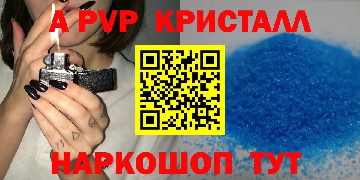 Ангарск  APVP крисы CK  А ПВП СК КРИС  Вход с VPN  Alpha-PVP Соль 