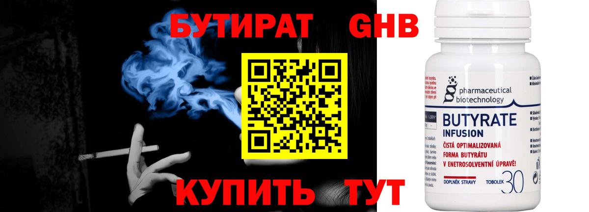 Ангарск  Бутират жидкий экстази  Вход с VPN 