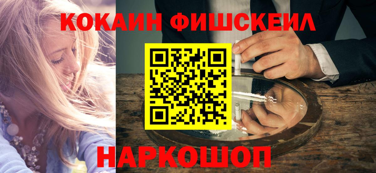 Ангарск  Кокаин Fish Scale  Вход с VPN  Cocaine Колумбийский 