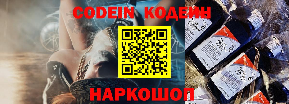 Ангарск  Кодеин Purple Drank  Вход с VPN 