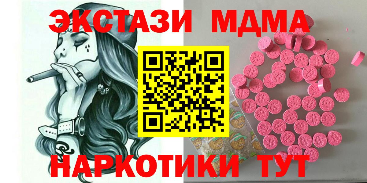 Экстази 280мг Ангарск