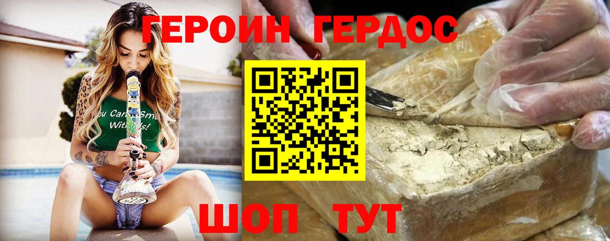 ГЕРОИН Heroin Ангарск