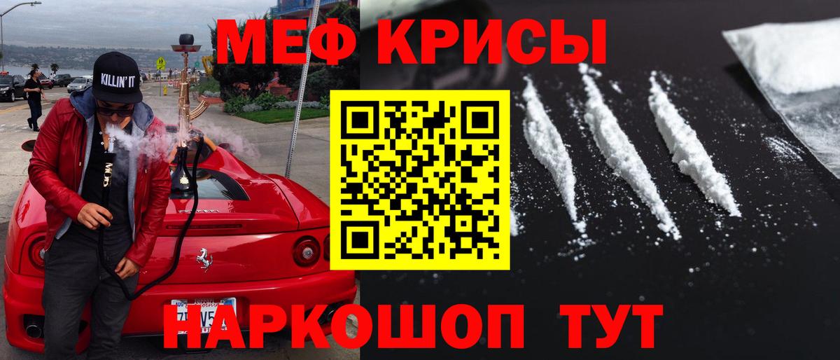 Мефедрон кристаллы Ангарск