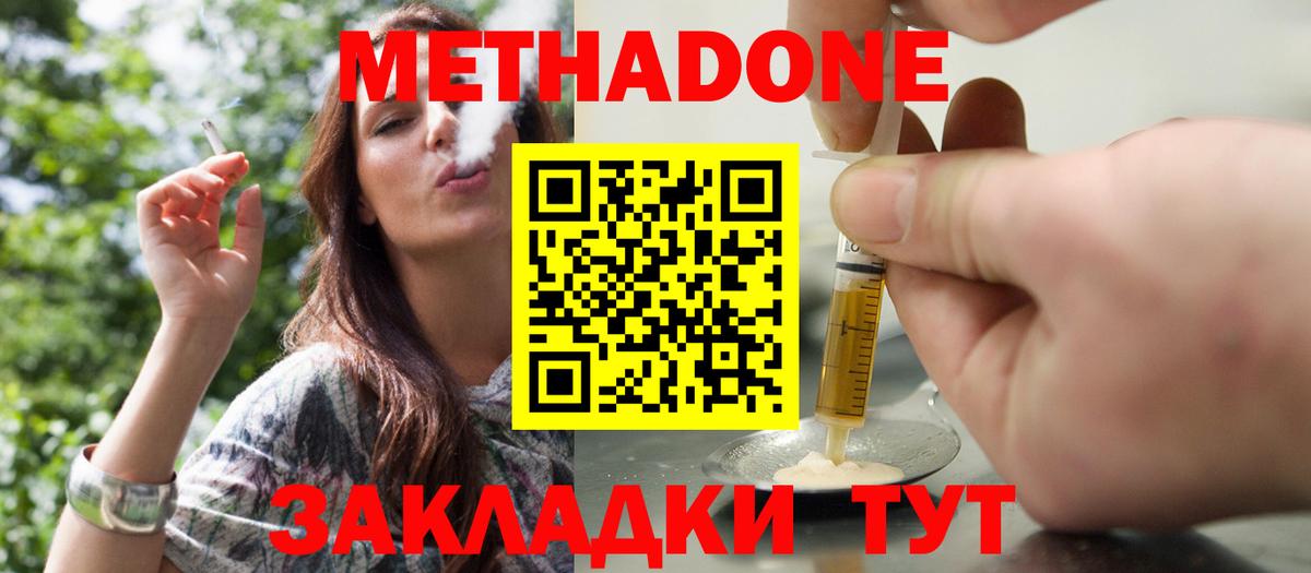 МЕТАДОН VHQ Ангарск